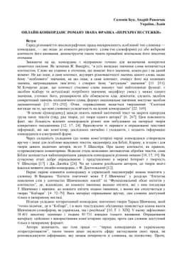 Online-concordance "Perekhresni stezhky" ("The Cross-Paths"), a novel by
  Ivan Franko