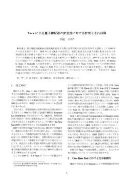 Yuen's Criticisms on Security of Quantum Key Distribution and Onward