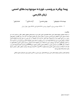 PEYMA: A Tagged Corpus for Persian Named Entities