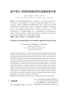Unsupervised segmentation via semantic-apparent feature fusion