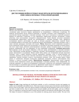 Distillation of neural network models for detection and description of
  key points of images