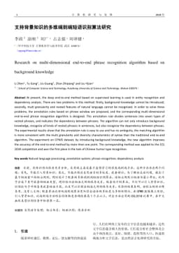 Research on multi-dimensional end-to-end phrase recognition algorithm
  based on background knowledge