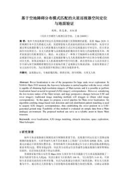 Mars Rover Localization Based on A2G Obstacle Distribution Pattern
  Matching