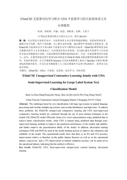 ESimCSE Unsupervised Contrastive Learning Jointly with UDA
  Semi-Supervised Learning for Large Label System Text Classification Mode