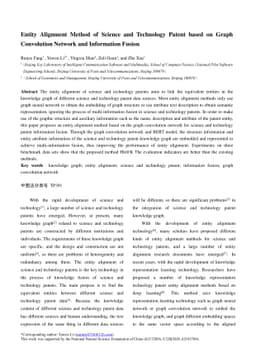 Entity Alignment Method of Science and Technology Patent based on Graph
  Convolution Network and Information Fusion