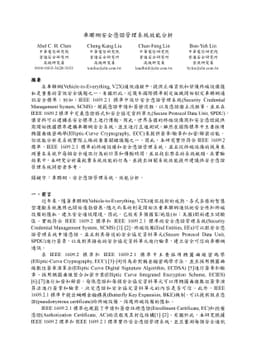 Performance Analysis of Security Certificate Management System in
  Vehicle-to-Everything (V2X)