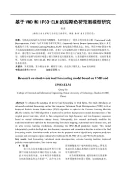 Research on short-term load forecasting model based on VMD and IPSO-ELM