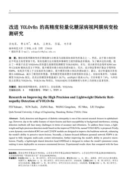 Research on Improving the High Precision and Lightweight Diabetic Retinopathy Detection of YOLOv8n